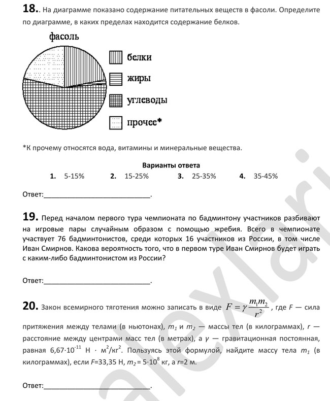 На диаграмме показано содержание питательных в фасоли