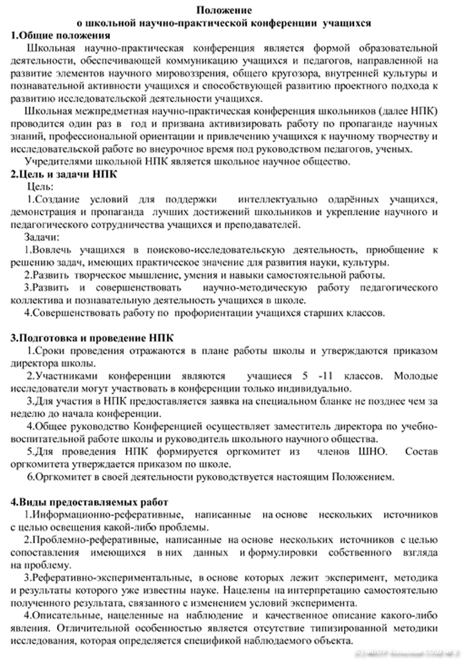 Протокол научно практической конференции. Протокол научно-практической конференции образец. Цель научно-практической конференции. Программа научной конференции образец.